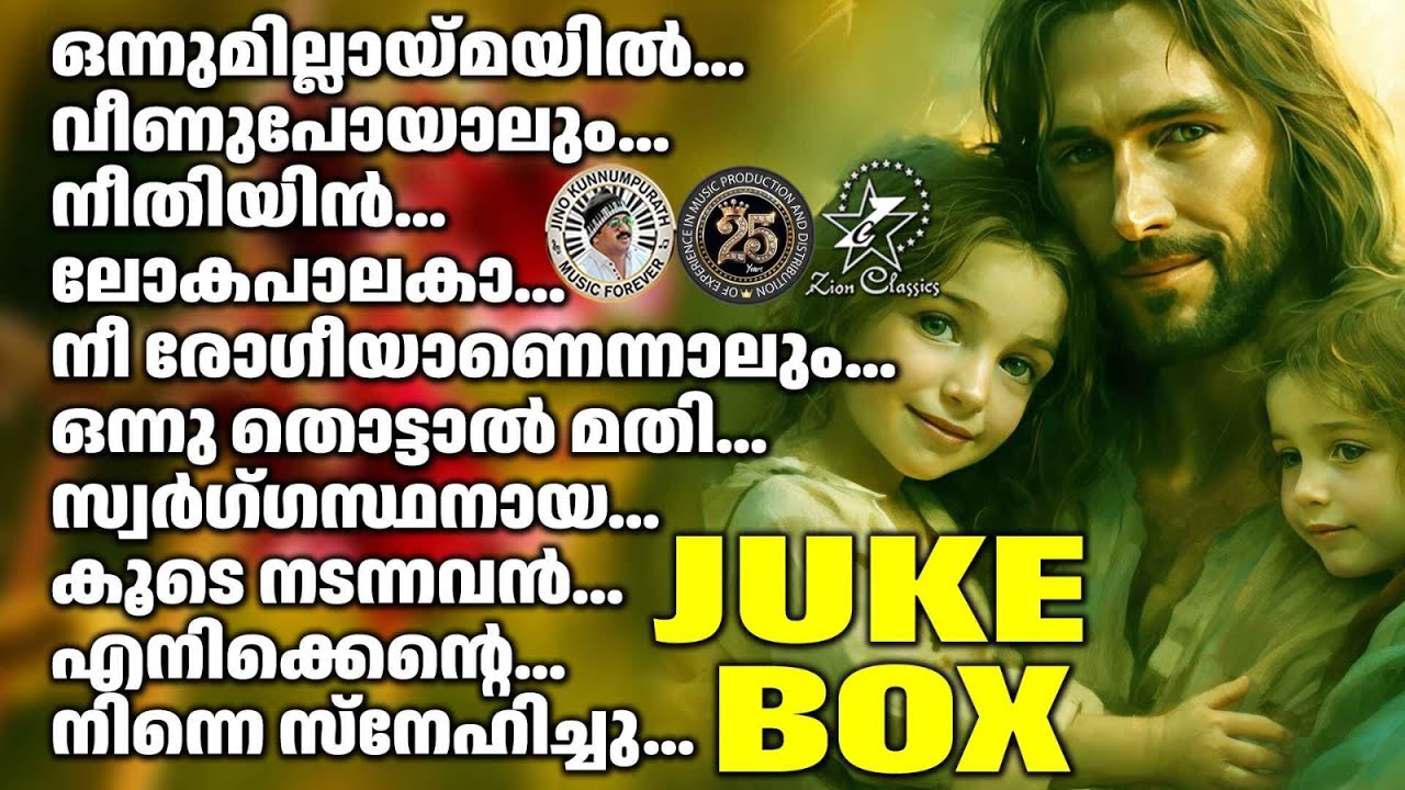 ദൈവസ്നേഹം വർണിച്ചീടാം ഈ പാട്ടുകളിലൂടെ | @JinoKunnumpurathu | #christiansongsmalayalam