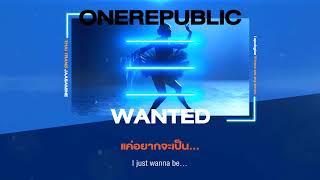 [แปลเพลง/THAISUB] OneRepublic - WANTED