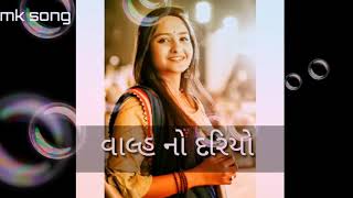 valam // Valh no dariyo // santvani trivedi // gujarati song // best song 2020 // new song