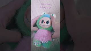 인형뽑기에서 2000원 으로뽑은 라부부@시뿡