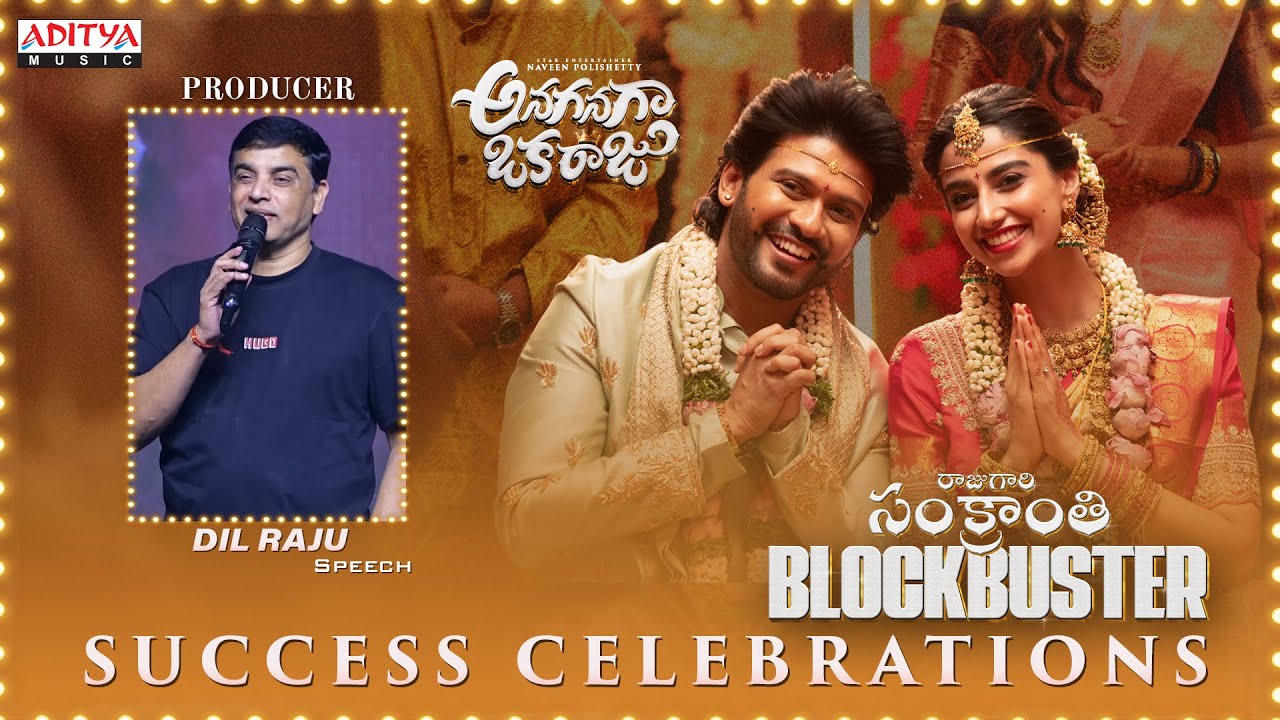 Producer Dil Raju Speech | Raju Gari Sankranthi Blockbuster Success Celebrations | Naveen Polishetty