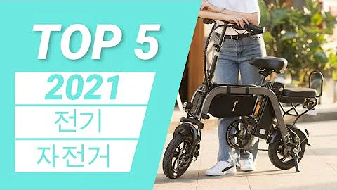 2021년 전기자전거 추천 TOP5 순위