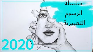 رسوم تعبيرية سهلة لتعليم الرسم والابداع وتجسيد المشاعر #89 || easy expressive drawing