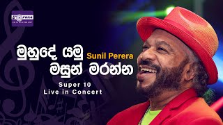 Muhude Yamu | මුහුදේ යමු මසුන් මරන්න | Concert Version | Sunil Perera