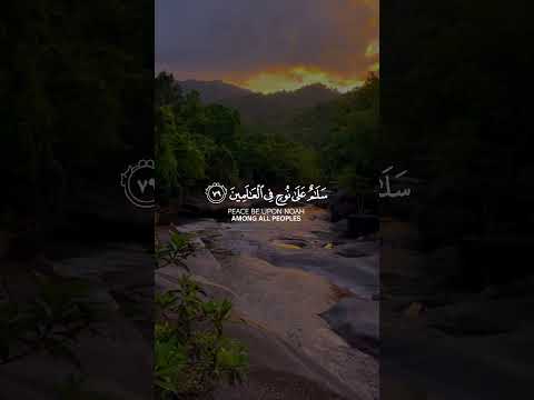 و لقد نادانا نوح فلنعم المجيبون و نجينه و أهله من الكرب العظيم القارئ محمد اللحيدان