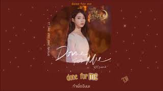 [THAI SUB] 펀치 (Punch) - Done For Me [호텔 델루나(Hotel Del Luna) OST Part.12]