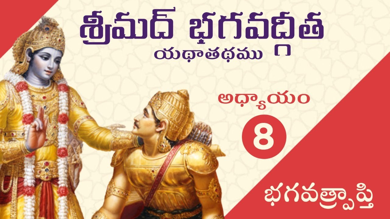 Bhagavad Gita Chapter Names In Telugu