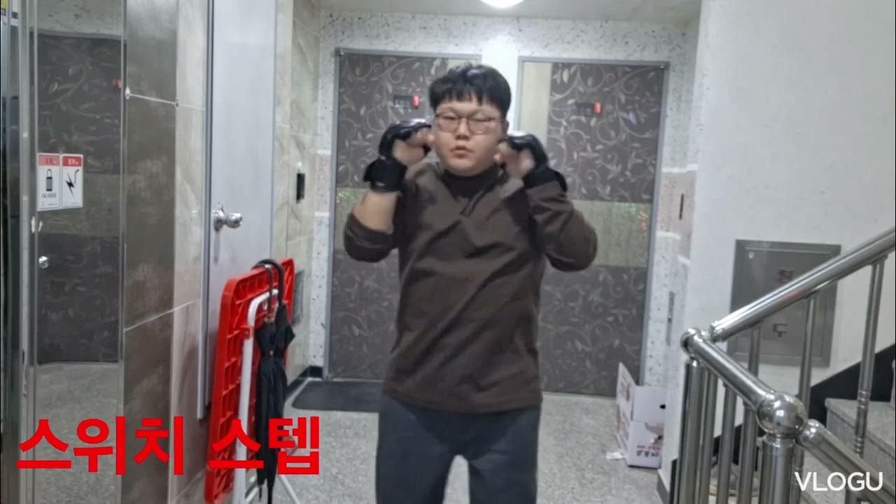 복싱 스위치 스텝 잘하는 방법 - YouTube 복싱 스위치 스텝 잘하는 방법 - Youtube