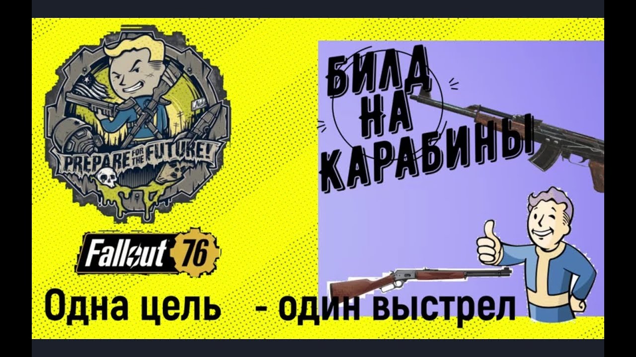 билд на карабины fallout 76. кровавый билд fallout 76 карабин. кровавый билд fallout 76. фоллаут 76 билды. Fallout 76 билд.