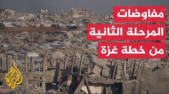 Thumbnail for مسؤول أمريكي للجزيرة: مفاوضات حثيثة تجري حاليا بشأن ترتيبات بدء المرحلة الثانية