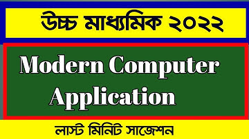 HS Modern Computer Application Suggestion 2022/class 12 modern computer application suggestion 2022