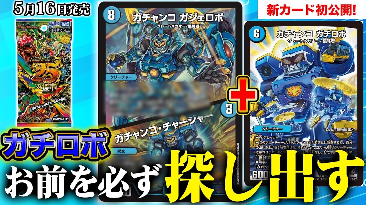 新カード】意地でもガチロボは確保する！そんな便利ツインパクト