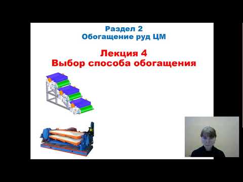 Выбор способа обогащения руд цветных металлов