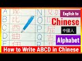 How To Write Chinese Alphabet A To Z Transformed In English Learn The Chinese Alphabet A To Z 