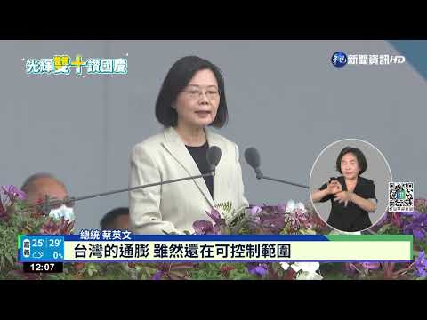總統談"4個堅持.4個韌性" 打造更好的台灣｜華視新聞 20221010