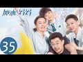ENG SUB 加油 妈妈 Mom Wow EP35 培训机构愿高薪聘请卢川 杨朔试图安排周小阳出国读书 张雨绮 李泽锋 ENG SUB 加油 妈妈 Mom Wow EP35 培训机构愿高薪聘请卢川 杨朔试图安排周小阳出国读书 张雨绮 李泽锋