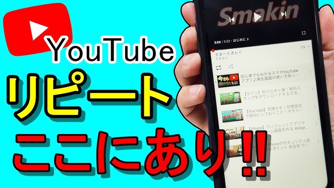 最新版】の動画をリピート再生・自動的に繰り返して見る方法 