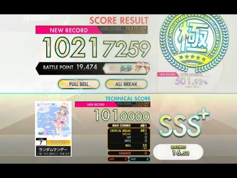 【オンゲキ bright MEMORY】ランダムサンデー［ADVANCED］