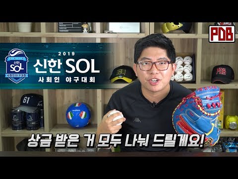 처음 <strong>야구대회</strong> 출전 합니다! 도와주세요 ㅠㅠ #2019 신한 솔 사회인 야구 대회