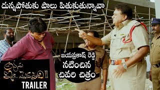 Auvnu Ila Modhalindhe Movie Trailer | Chiranjeet Asia | Jaya Prakash Reddy | Daily Culture