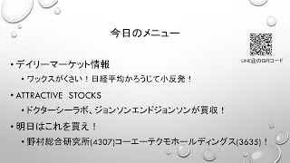 【株】10.24 デイリーマーケット情報 不安心理がまだ残り小反発