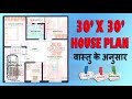 30 X 30 2D HOUSE PLAN WITH CAR PARKING  | 30X30 2D FLOOR PLAN WITH VASTU | 30'X30' HOME PLAN | 30X30