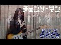 米津玄師 - KICKBACK（Guitar Cover）TVアニメ『チェンソーマン』OP
