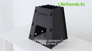 Походная печь Kukmara ПП01: обзор от Интернет магазина LifeGoods.kz