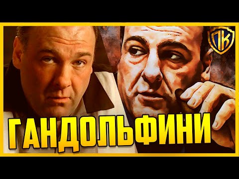 ДЖЕЙМС ГАНДОЛЬФИНИ: КЛАН СОПРАНО, ФИЛЬМЫ, СМЕРТЬ (БИОГРАФИЯ)