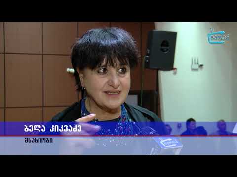 ''პეპელას ფრთებზე დაწერილი თავისუფლება''