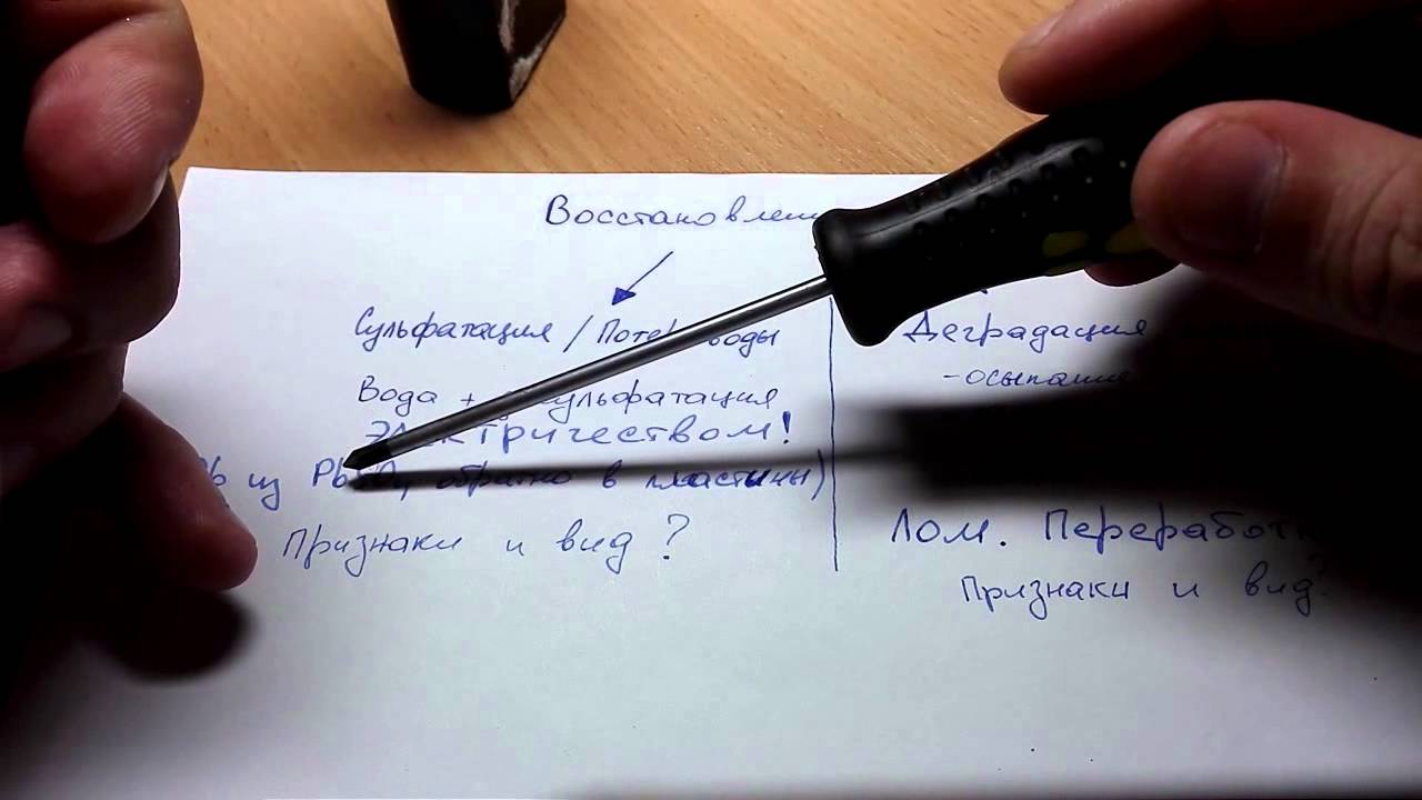 Восстановление свинцового аккумулятора. 1. - YouTube