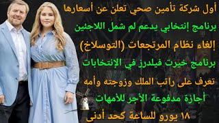 أخبار هولندا || إلغاء نظام المرتجعات (التوسلاخ) - العمل دون دفع ضرائب - برنامج حزب الإتحاد المسيحي