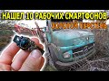 НАШЛИ: ЗОЛОТОЙ ПЕРСТЕНЬ С КАМНЕМ, APPLE WATCH, МЕЧ, ШПАГУ, 10 РАБОЧИХ СМАРТФОНОВ