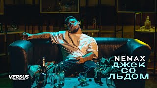 Nemax - Джек Со Льдом Official Video
