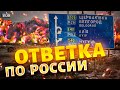 Мощная ответка по России: Белгород, спишь? Народ наехал на Путина