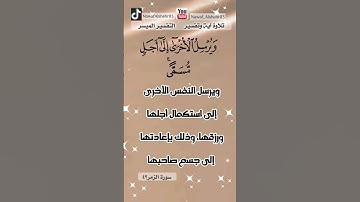 الله يتوفى الأنفس حين موتها . سورة الزمر ٤٢ احمد العجمي