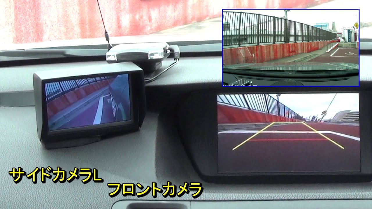車載カメラ 高速パーキング サイドカメラ フロントカメラ バックカメラ Youtube