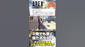 見やすいスキンは絶対じゃないけどそれで1発でも当たるならその方がいいかなーってw【 APEX のったん エペ解説 】#apex #apexlegends #のったん #エペ解説 #のコメ