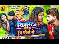 Anil Yadav Ke Gana | Sigret Me Bhair Ke Pi Lebo Ge | Maithili Song | Anil Yadav New Song #Anil Yadav