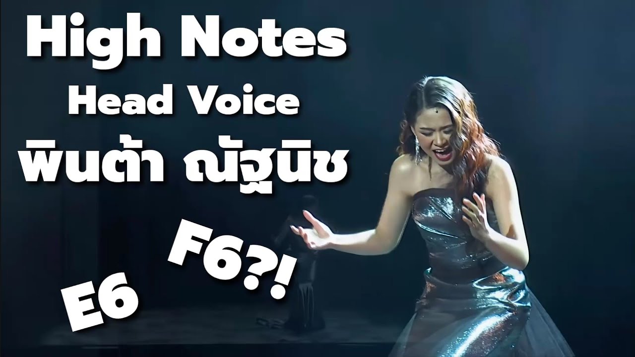 【High Notes Head Voice พินต้า ณัฐนิช】[ E6F6 ] YouTube