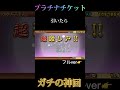 これが本当の神回です【にゃんこ大/プラチナガチャ】 #にゃんこ大戦争 #ゲーム実況 #ゲーム #にゃんこ