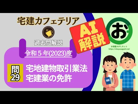 【中古】 早わかり宅建　上級問題　３００選 ９９/弘文社/久保輝幸 宅建過去問】（平成28年問31）保証協会 – 過去問徹底！宅建試験