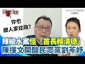 辣椒水事件與政治反響