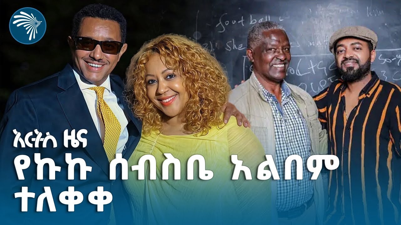 ብሥራት ሱራፌል መምህሩን አስለቀሰ |  Arts Special @ArtsTvWorld