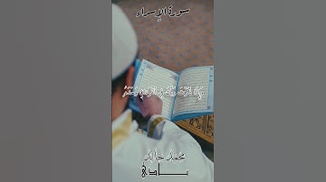 فَضَلُّواْ فَلَا يَستَطِيعُونَ سَبِيلٗا | القارئ محمد خالد نادي #islamicvideo #islam #quran #islamic