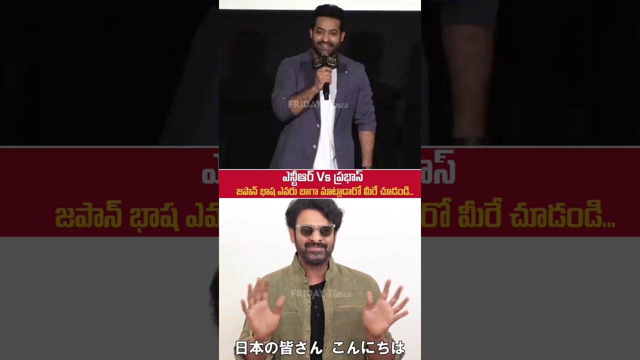 See The DIFFERENCE Between Jr NTR Vs Prabhas About Japanese Language | NTR | NTR Latest | FT