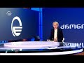ქრონიკა 20 00 საათზე 22 ნოემბერი 2025 წელი