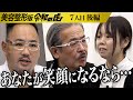 【後編】｢よくここに来てくれた｣志願者の勇気に虎の心が動く｡弱くてダメな自分を変えマスクを取って人並みの生活がしたい【宮野 真理菜】[7人目]美容整形版令和の虎