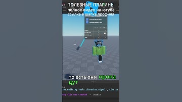 полное видео на канале  #roblox #robloxstudio #lua #luau #shorts #viral #tiktok #tutorial #guide