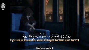 (ولو ترى إذ المجرمون ناكسوا رءوسهم)سورة السجدة القارئ اسلام صبحي